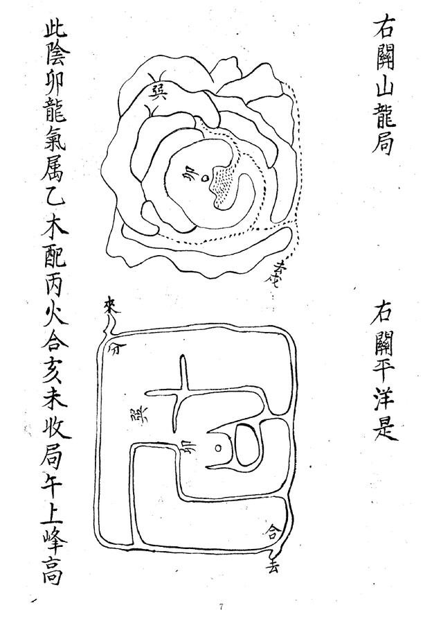 明代吴克诚风水著作《四十八局图说》