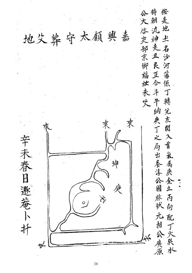 明代吴克诚风水著作《四十八局图说》