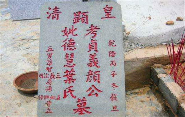 中国农村墓碑上的“故、显、考、妣”，你知道是什么意思吗？